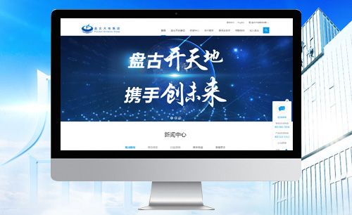 盤古天地集團(tuán)